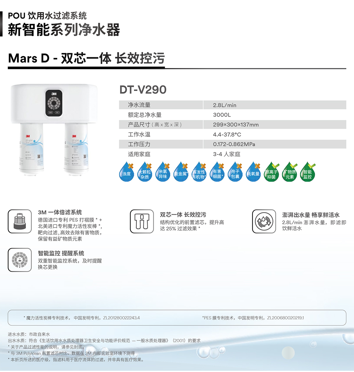 新智能系列净水器 Mars D 双芯一体 长效控污 DT-V290